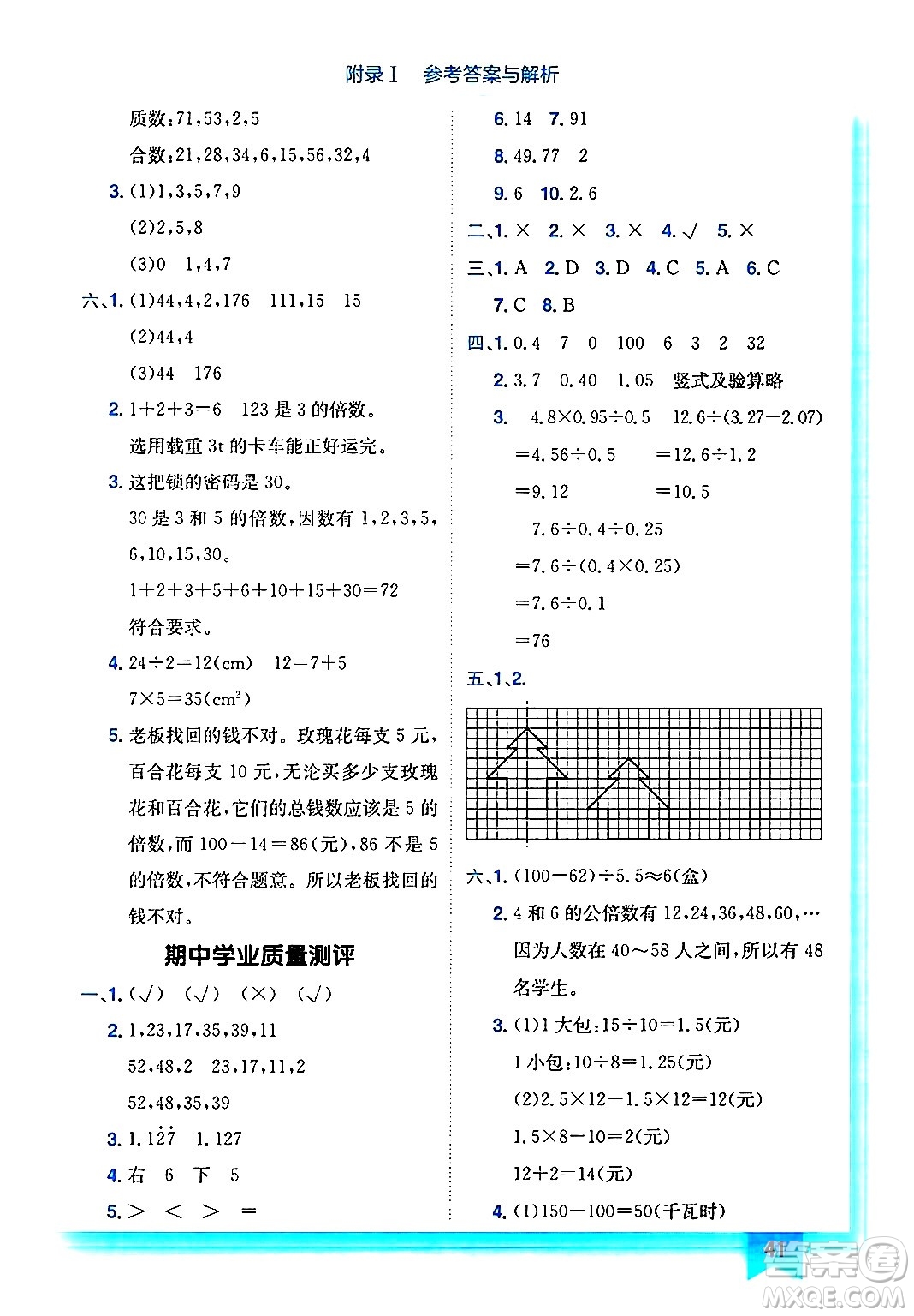 龍門(mén)書(shū)局2024年秋黃岡小狀元作業(yè)本五年級(jí)數(shù)學(xué)上冊(cè)北師大版答案