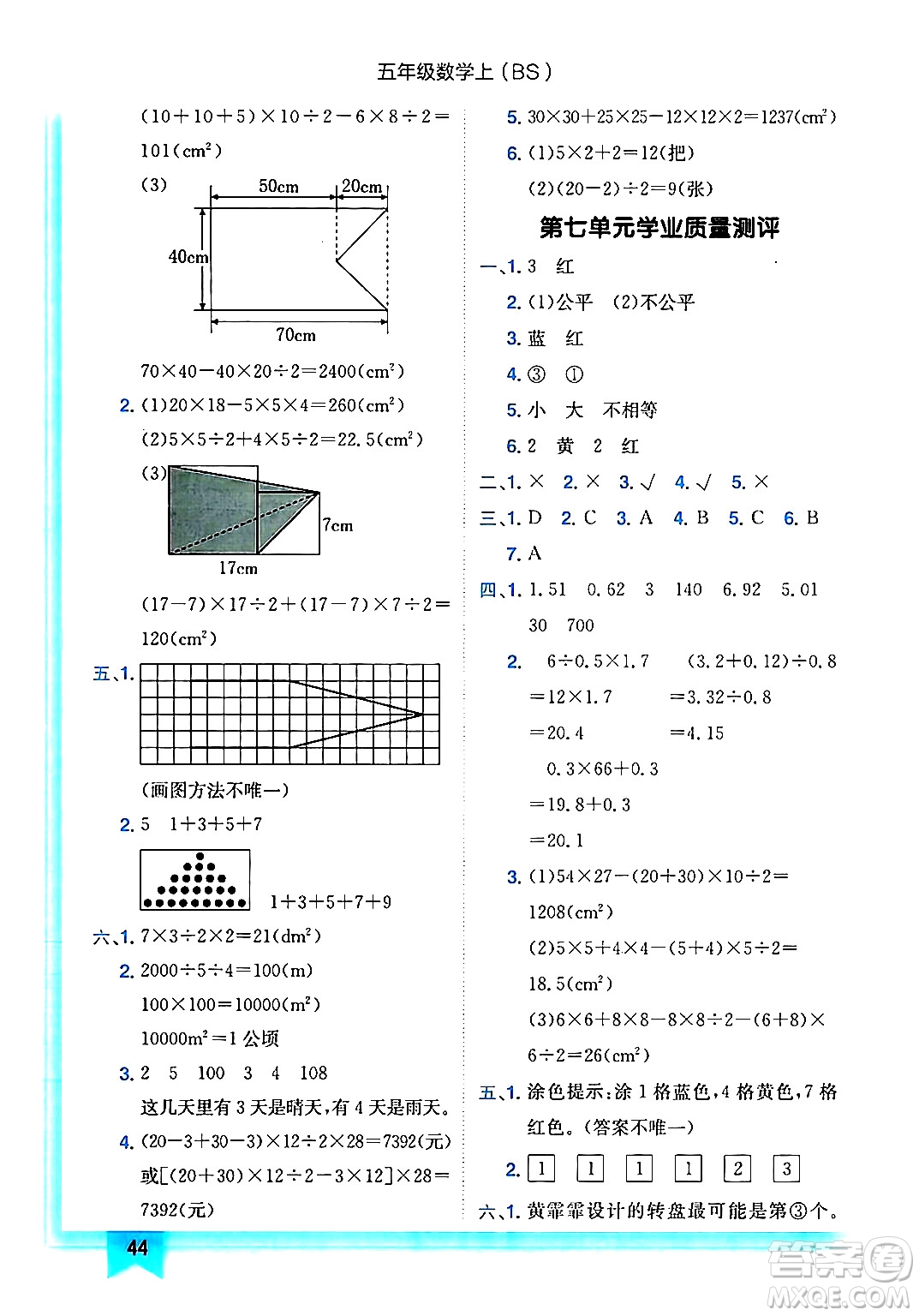 龍門(mén)書(shū)局2024年秋黃岡小狀元作業(yè)本五年級(jí)數(shù)學(xué)上冊(cè)北師大版答案