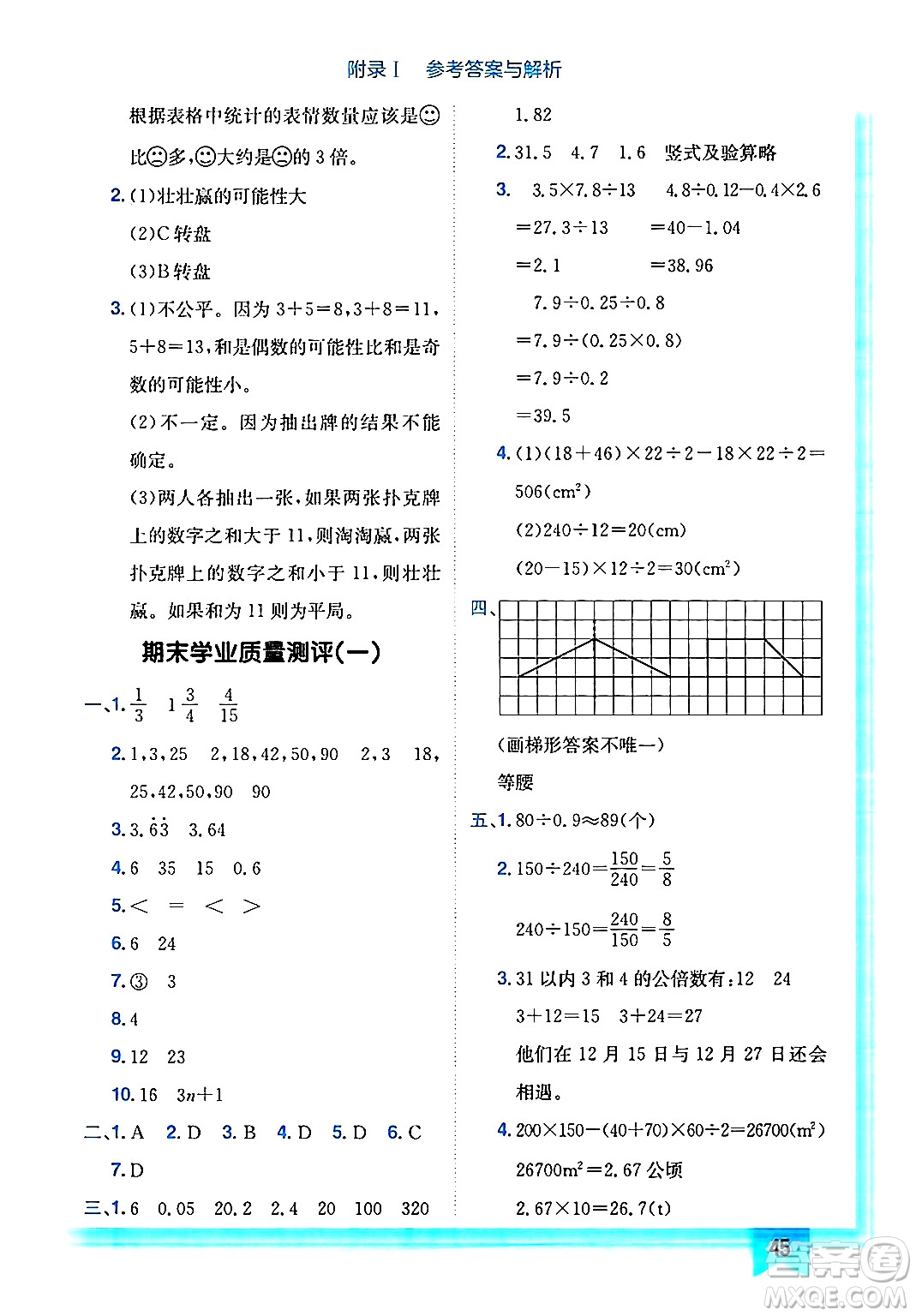 龍門(mén)書(shū)局2024年秋黃岡小狀元作業(yè)本五年級(jí)數(shù)學(xué)上冊(cè)北師大版答案