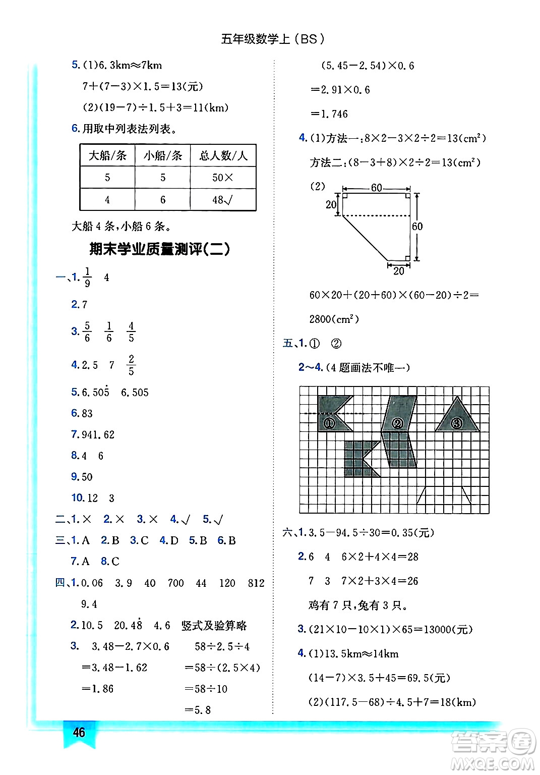 龍門(mén)書(shū)局2024年秋黃岡小狀元作業(yè)本五年級(jí)數(shù)學(xué)上冊(cè)北師大版答案