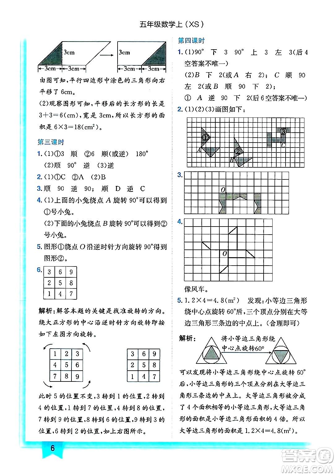 龍門書局2024年秋黃岡小狀元作業(yè)本五年級(jí)數(shù)學(xué)上冊(cè)西師版答案