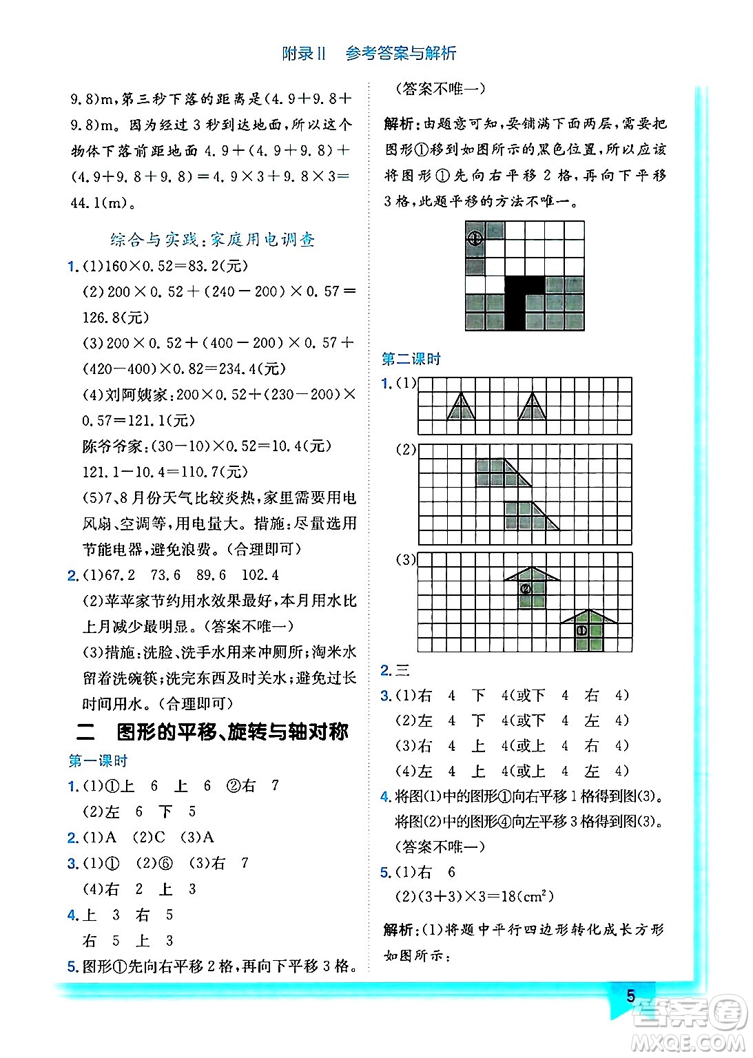 龍門書局2024年秋黃岡小狀元作業(yè)本五年級(jí)數(shù)學(xué)上冊(cè)西師版答案