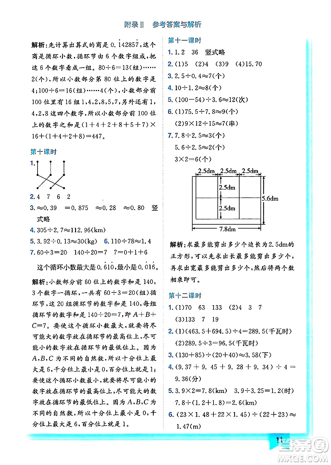 龍門書局2024年秋黃岡小狀元作業(yè)本五年級(jí)數(shù)學(xué)上冊(cè)西師版答案