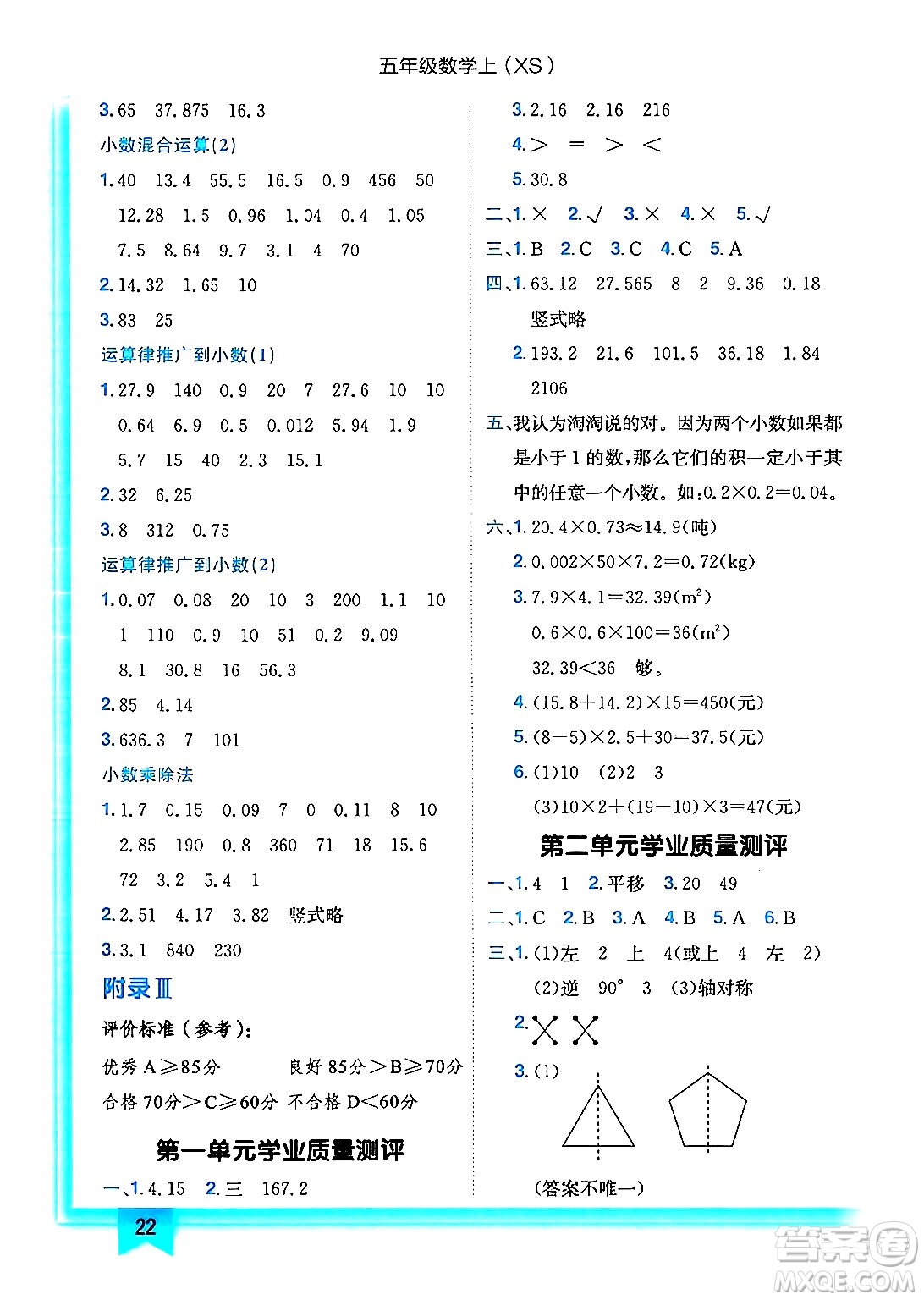 龍門書局2024年秋黃岡小狀元作業(yè)本五年級(jí)數(shù)學(xué)上冊(cè)西師版答案