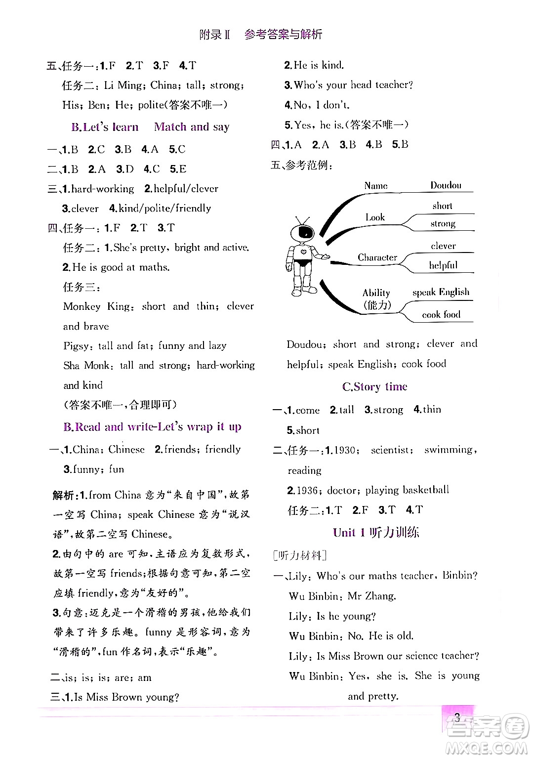 龍門書局2024年秋黃岡小狀元作業(yè)本五年級英語上冊人教PEP版答案