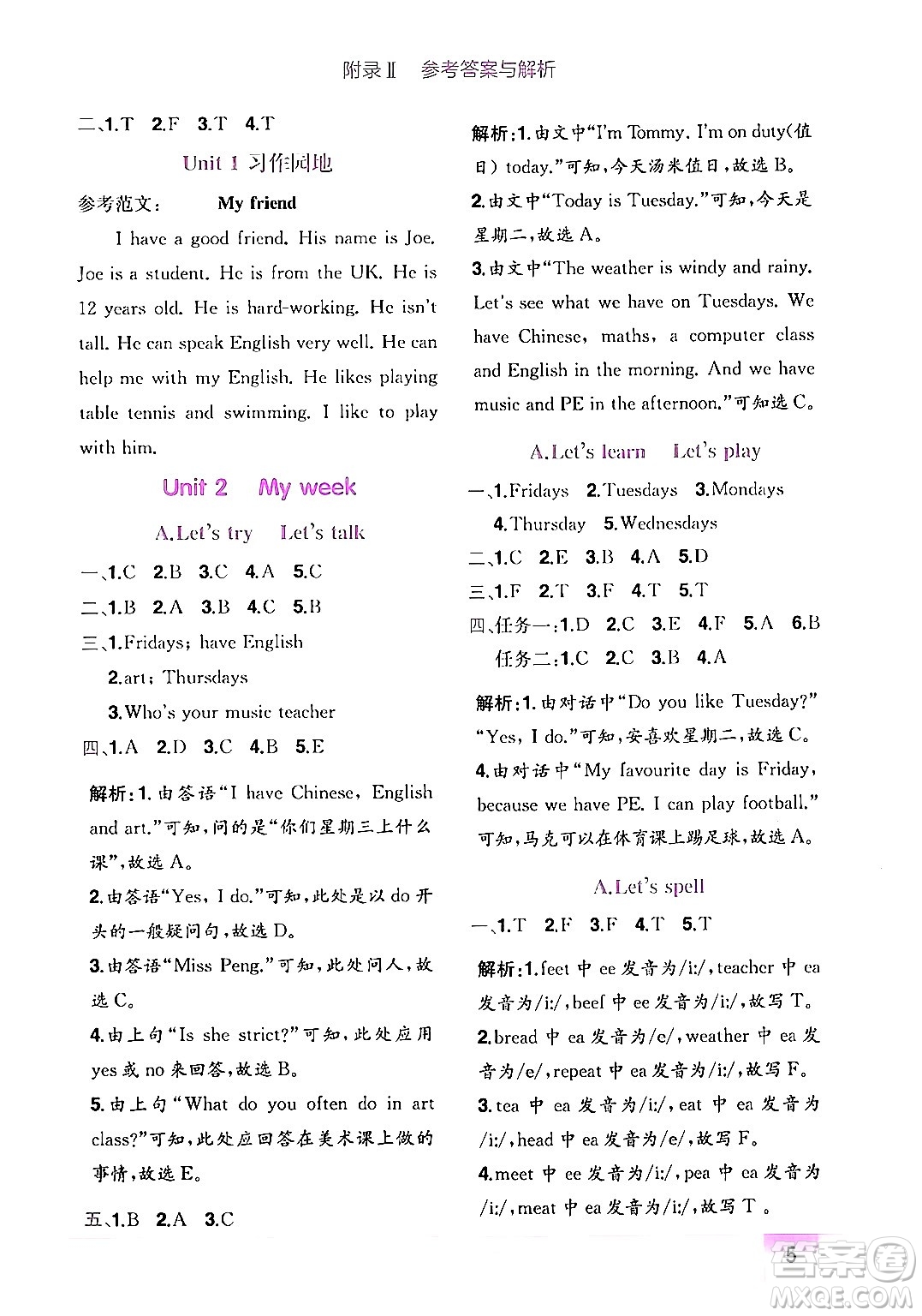 龍門書局2024年秋黃岡小狀元作業(yè)本五年級英語上冊人教PEP版答案