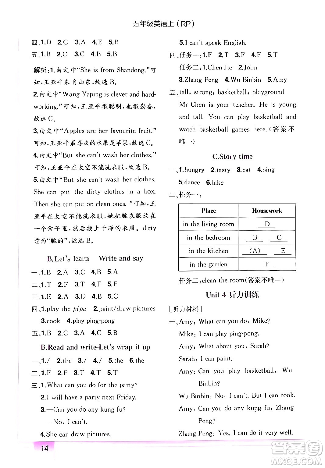 龍門書局2024年秋黃岡小狀元作業(yè)本五年級英語上冊人教PEP版答案