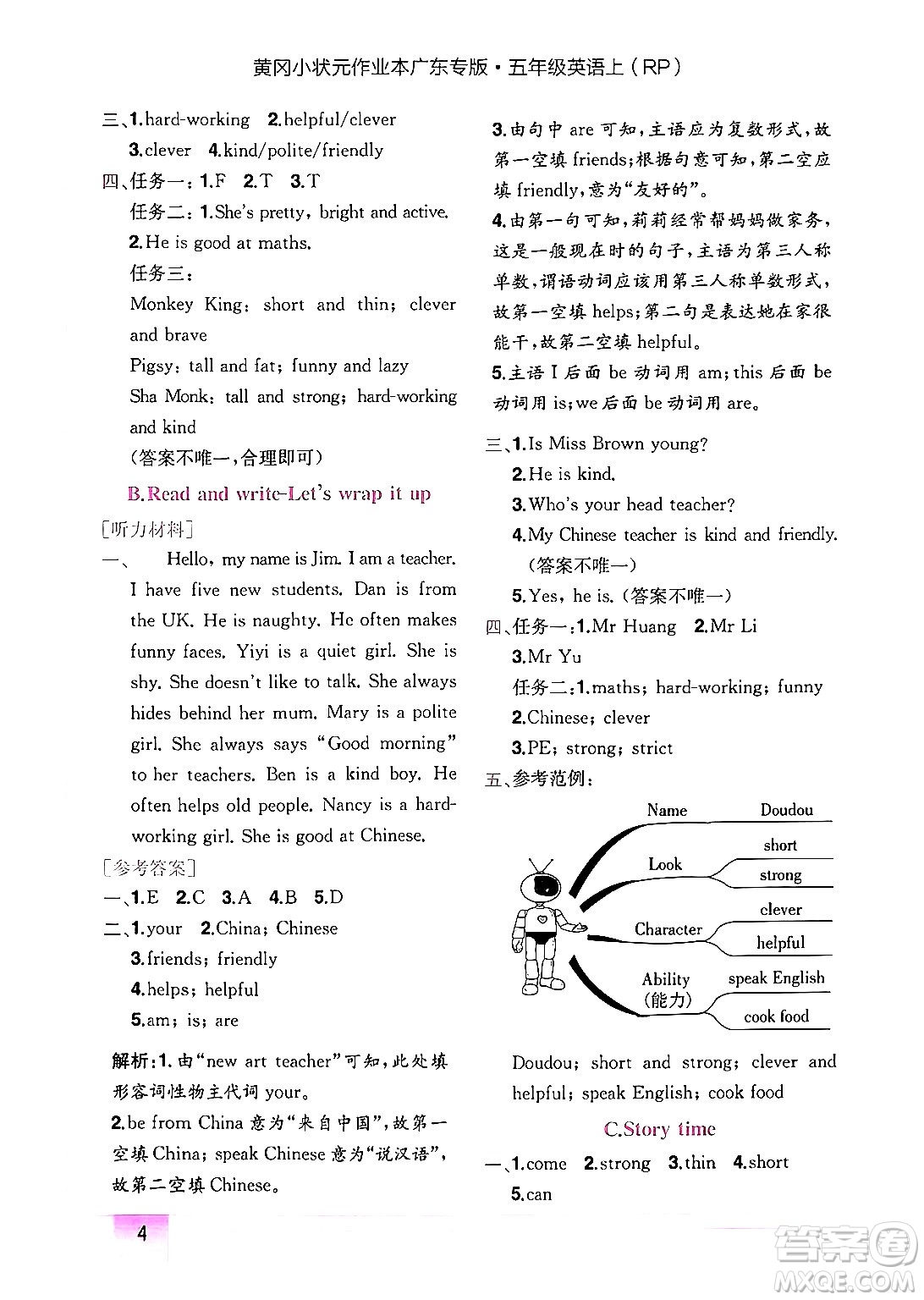 龍門(mén)書(shū)局2024年秋黃岡小狀元作業(yè)本五年級(jí)英語(yǔ)上冊(cè)人教PEP版廣東專(zhuān)版答案