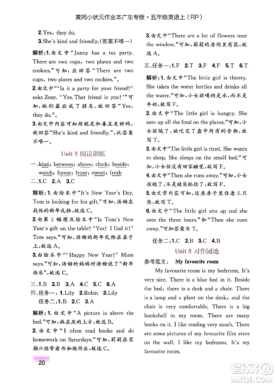 龍門(mén)書(shū)局2024年秋黃岡小狀元作業(yè)本五年級(jí)英語(yǔ)上冊(cè)人教PEP版廣東專(zhuān)版答案