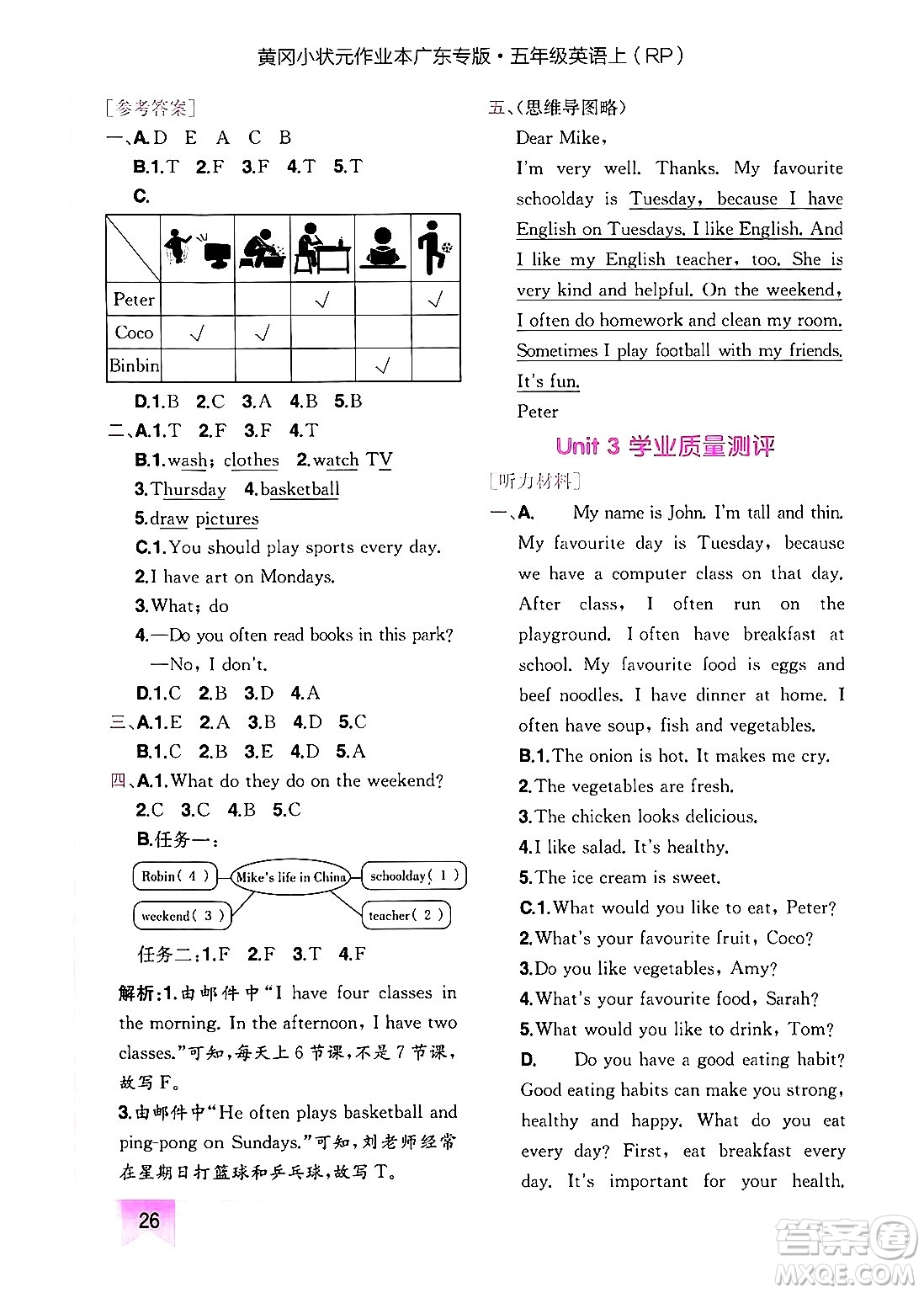 龍門(mén)書(shū)局2024年秋黃岡小狀元作業(yè)本五年級(jí)英語(yǔ)上冊(cè)人教PEP版廣東專(zhuān)版答案