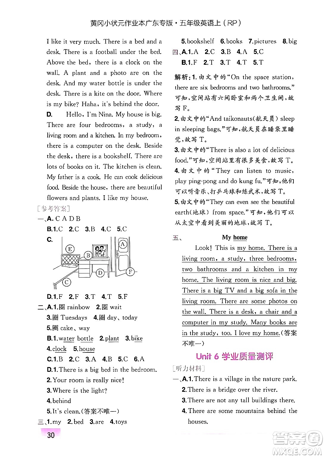 龍門(mén)書(shū)局2024年秋黃岡小狀元作業(yè)本五年級(jí)英語(yǔ)上冊(cè)人教PEP版廣東專(zhuān)版答案