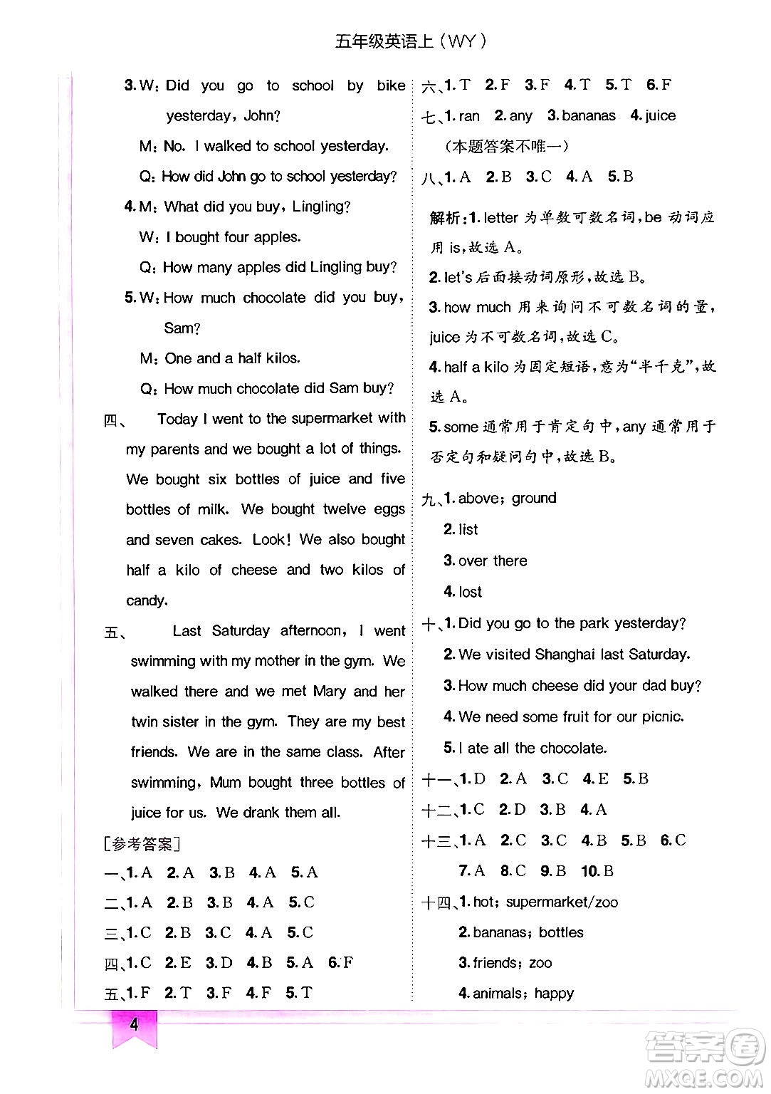 龍門書局2024年秋黃岡小狀元作業(yè)本五年級英語上冊外研版三起點答案