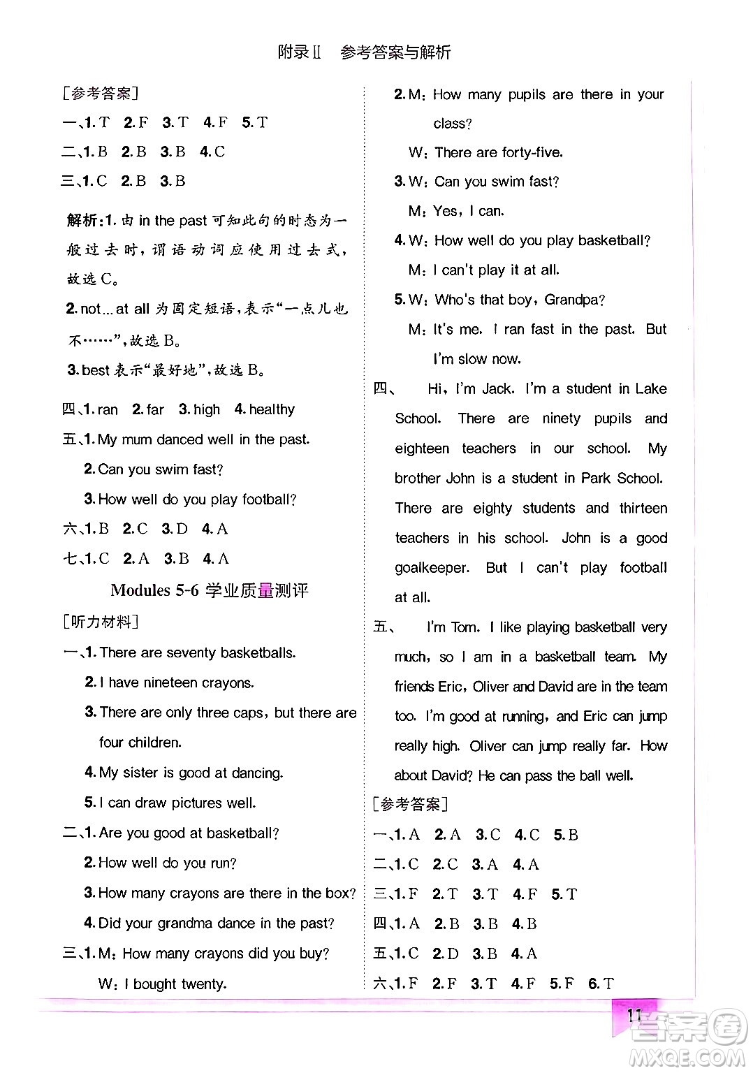 龍門書局2024年秋黃岡小狀元作業(yè)本五年級英語上冊外研版三起點答案