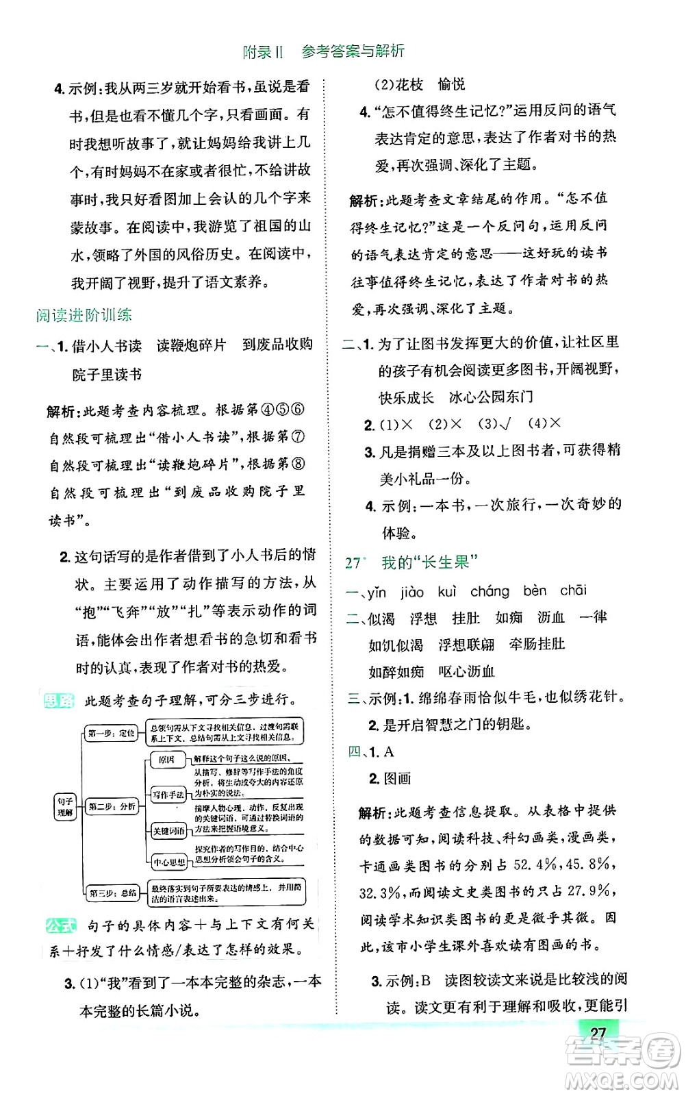 龍門書局2024年秋黃岡小狀元作業(yè)本五年級語文上冊人教版廣東專版答案