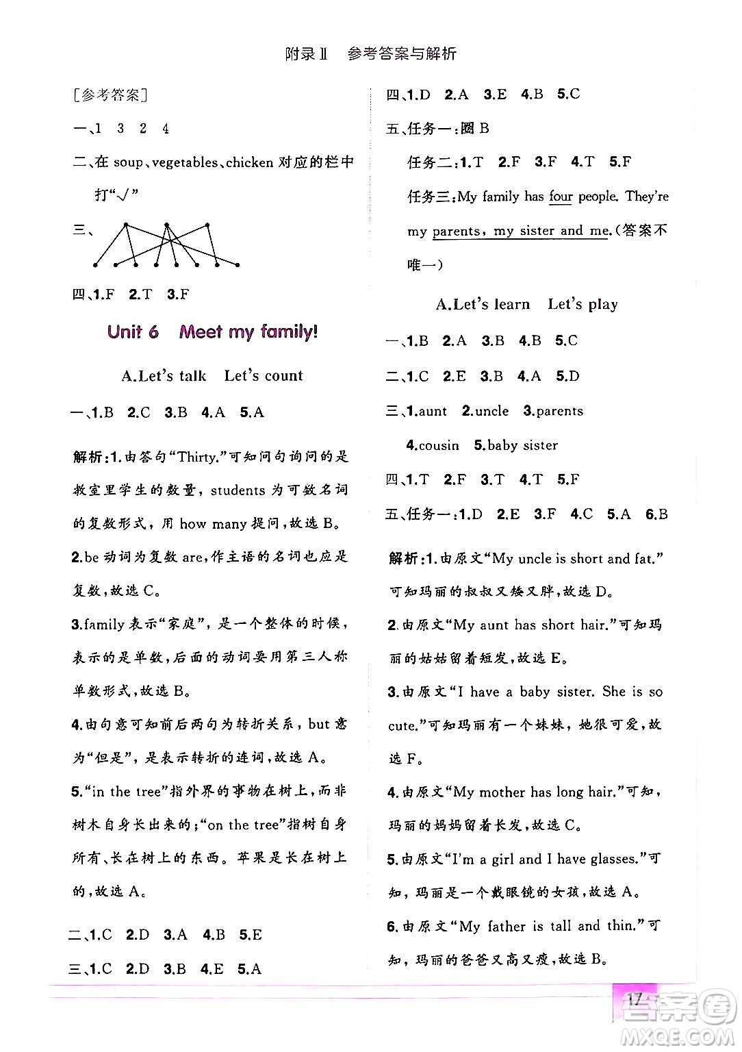 龍門書局2024年秋黃岡小狀元作業(yè)本四年級英語上冊人教PEP版答案