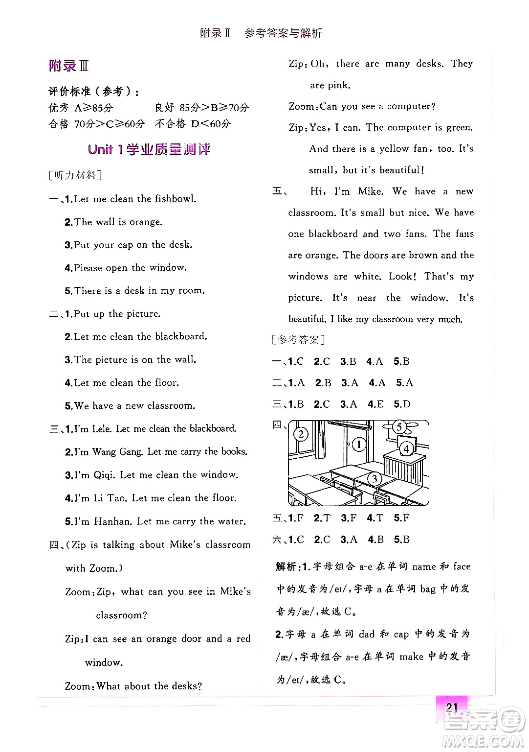 龍門書局2024年秋黃岡小狀元作業(yè)本四年級英語上冊人教PEP版答案