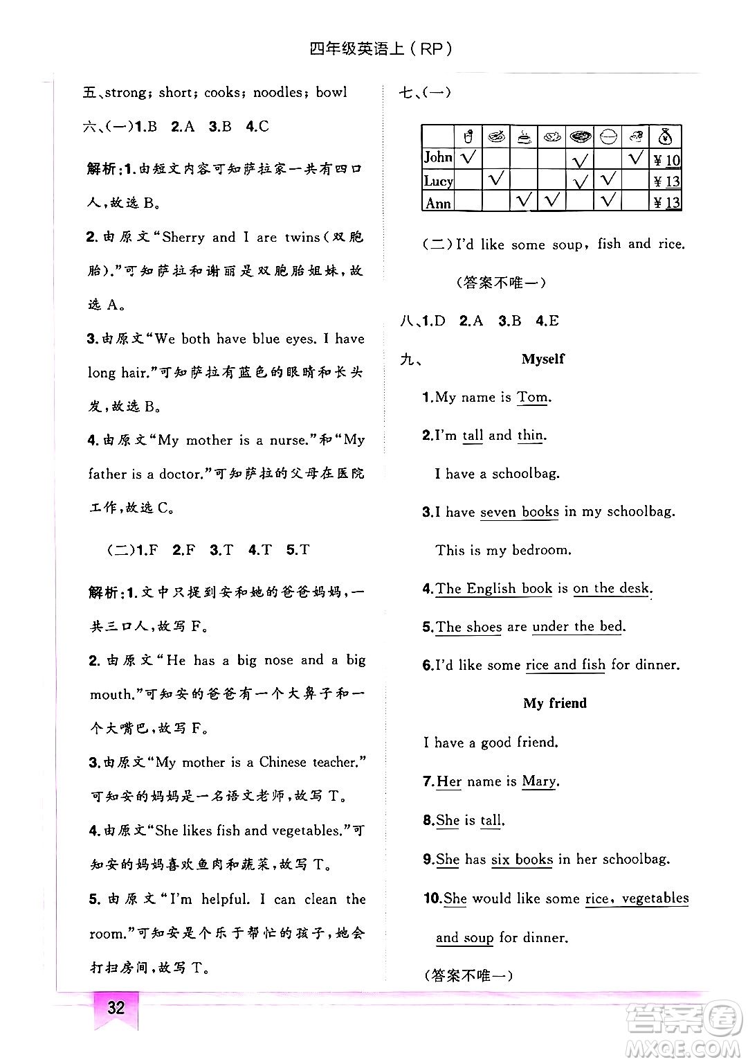 龍門書局2024年秋黃岡小狀元作業(yè)本四年級英語上冊人教PEP版答案