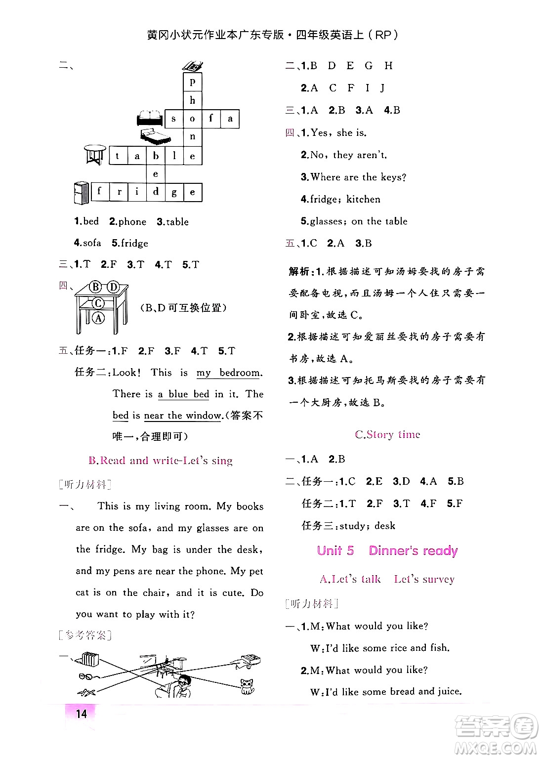 龍門書局2024年秋黃岡小狀元作業(yè)本四年級(jí)英語(yǔ)上冊(cè)人教PEP版廣東專版答案