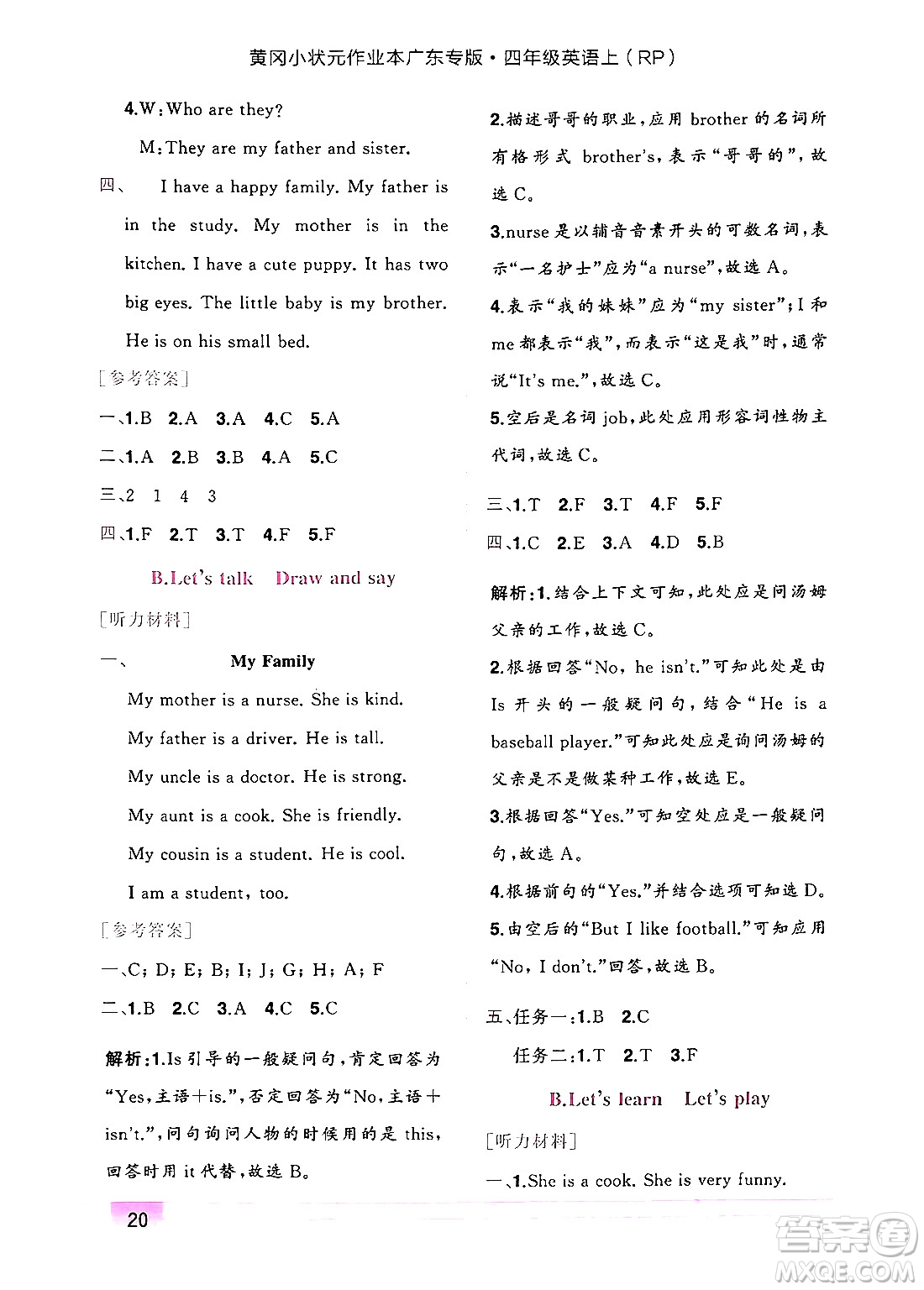 龍門書局2024年秋黃岡小狀元作業(yè)本四年級(jí)英語(yǔ)上冊(cè)人教PEP版廣東專版答案