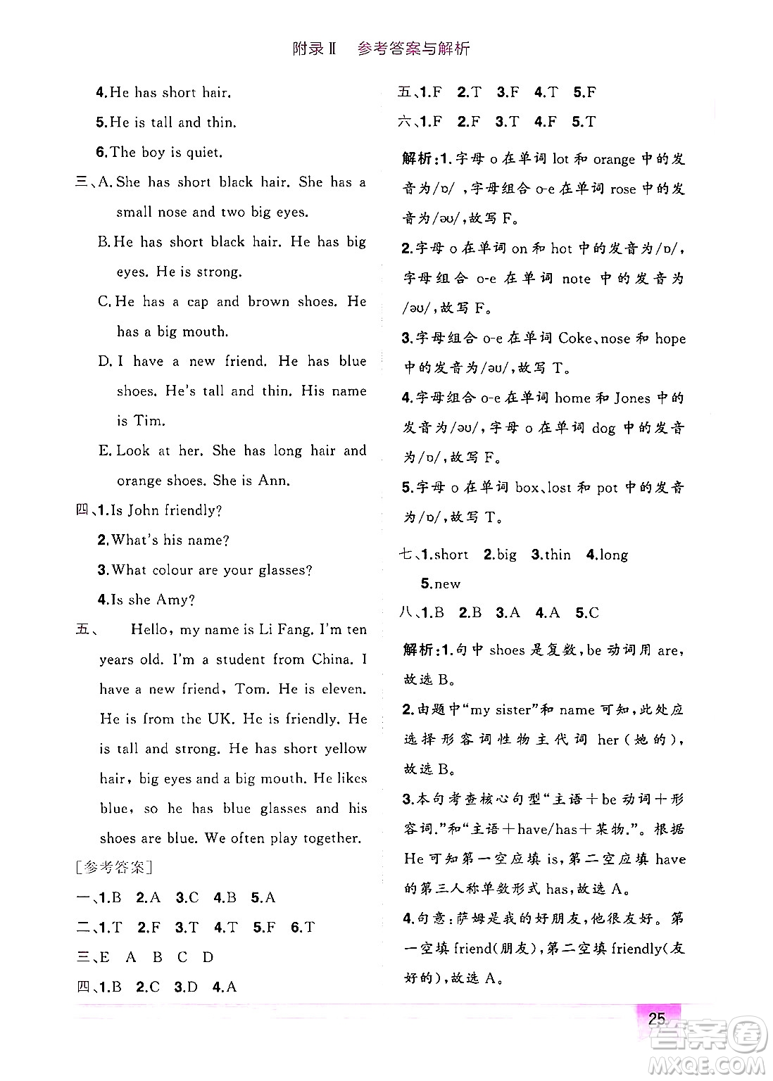 龍門書局2024年秋黃岡小狀元作業(yè)本四年級(jí)英語(yǔ)上冊(cè)人教PEP版廣東專版答案