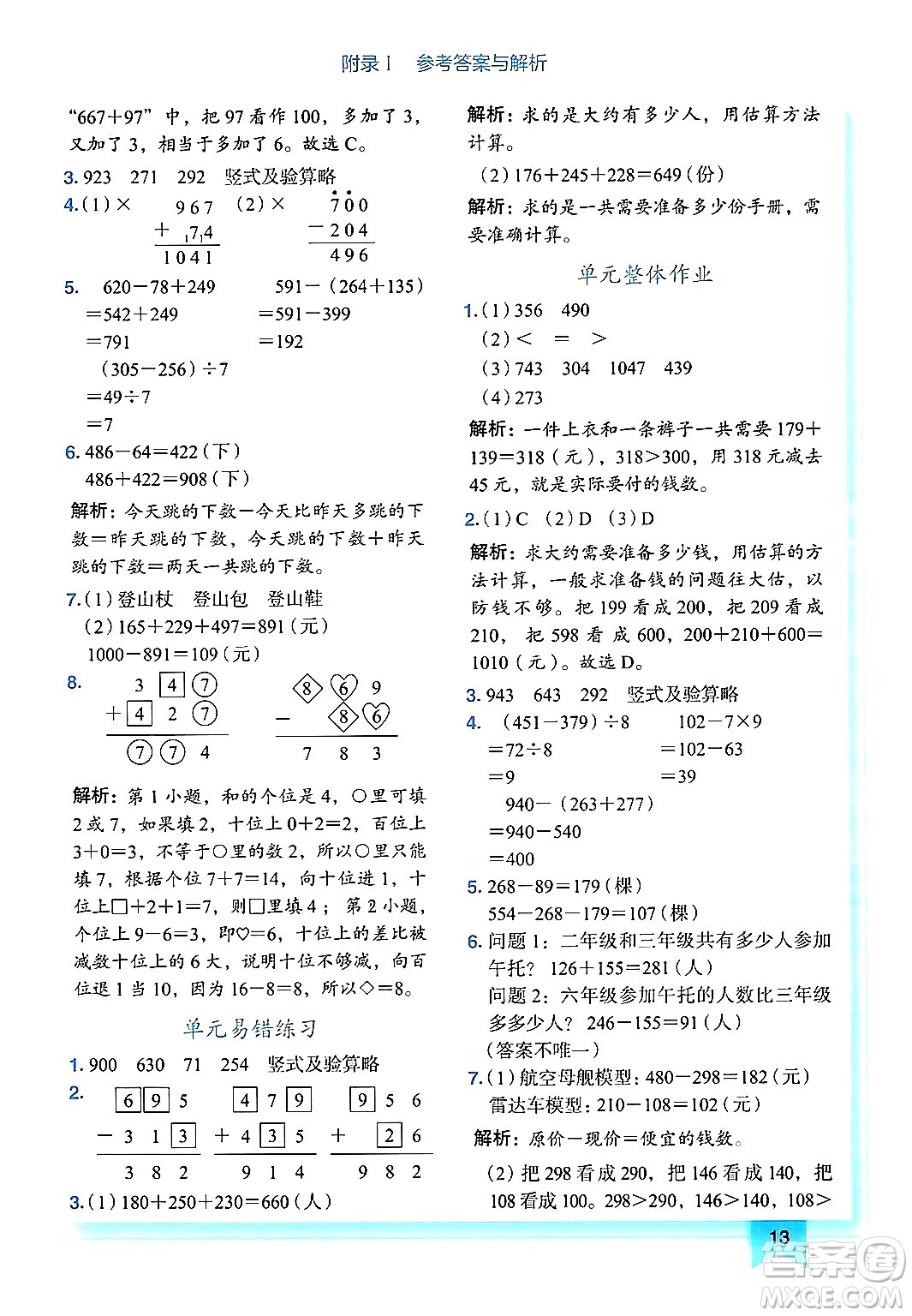 龍門書局2024年秋黃岡小狀元作業(yè)本三年級數(shù)學(xué)上冊人教版廣東專版答案