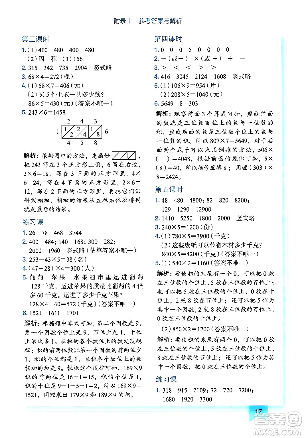 龍門書局2024年秋黃岡小狀元作業(yè)本三年級數(shù)學(xué)上冊人教版廣東專版答案