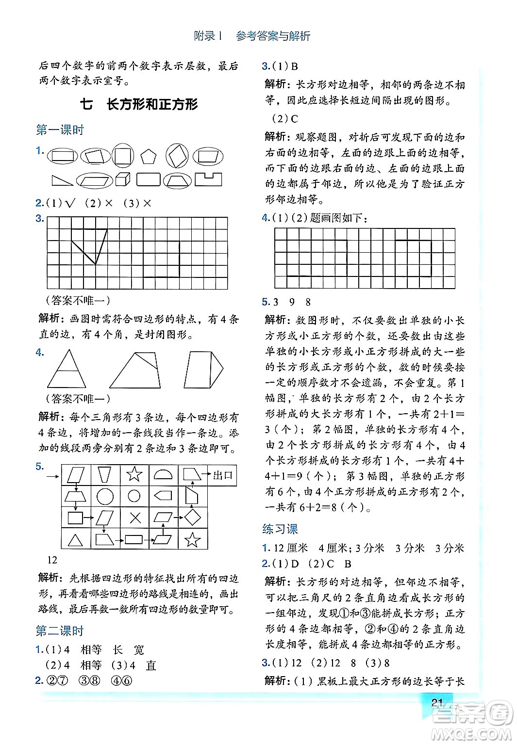 龍門書局2024年秋黃岡小狀元作業(yè)本三年級數(shù)學(xué)上冊人教版廣東專版答案