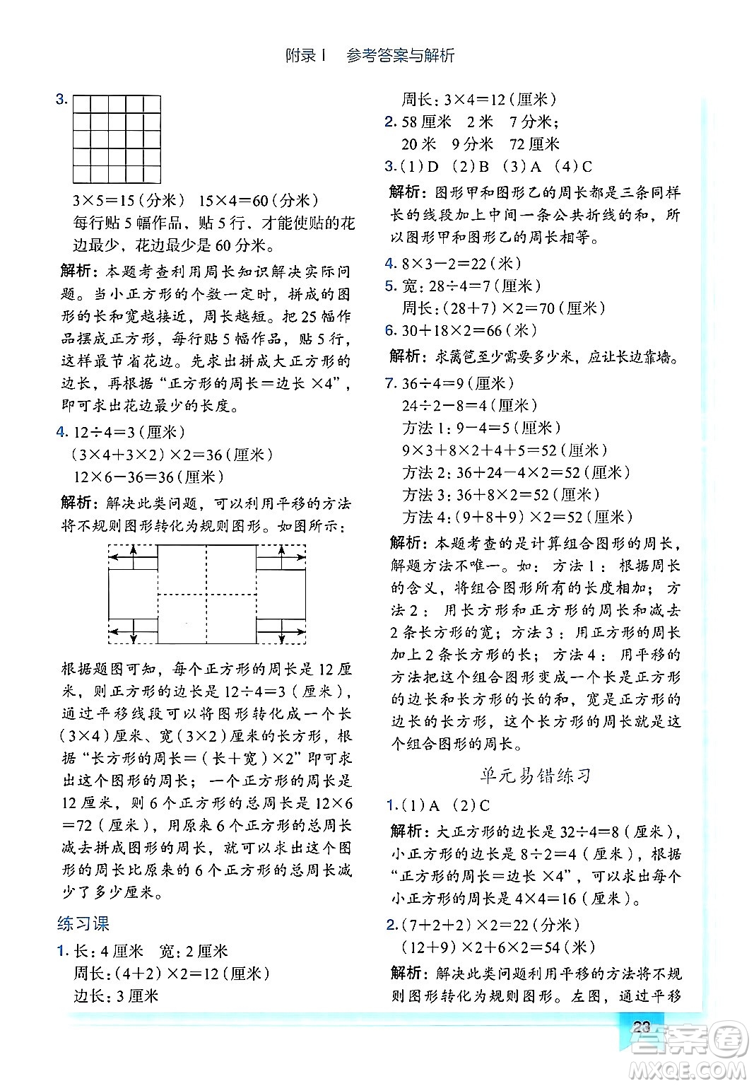 龍門書局2024年秋黃岡小狀元作業(yè)本三年級數(shù)學(xué)上冊人教版廣東專版答案