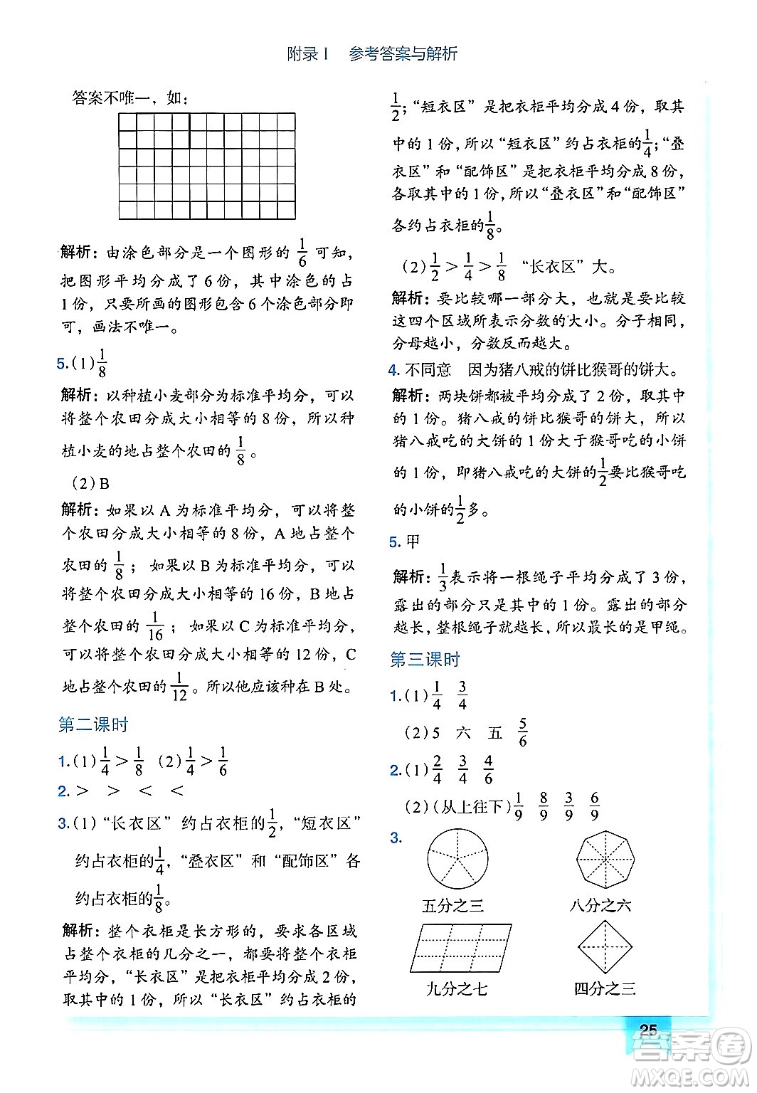 龍門書局2024年秋黃岡小狀元作業(yè)本三年級數(shù)學(xué)上冊人教版廣東專版答案