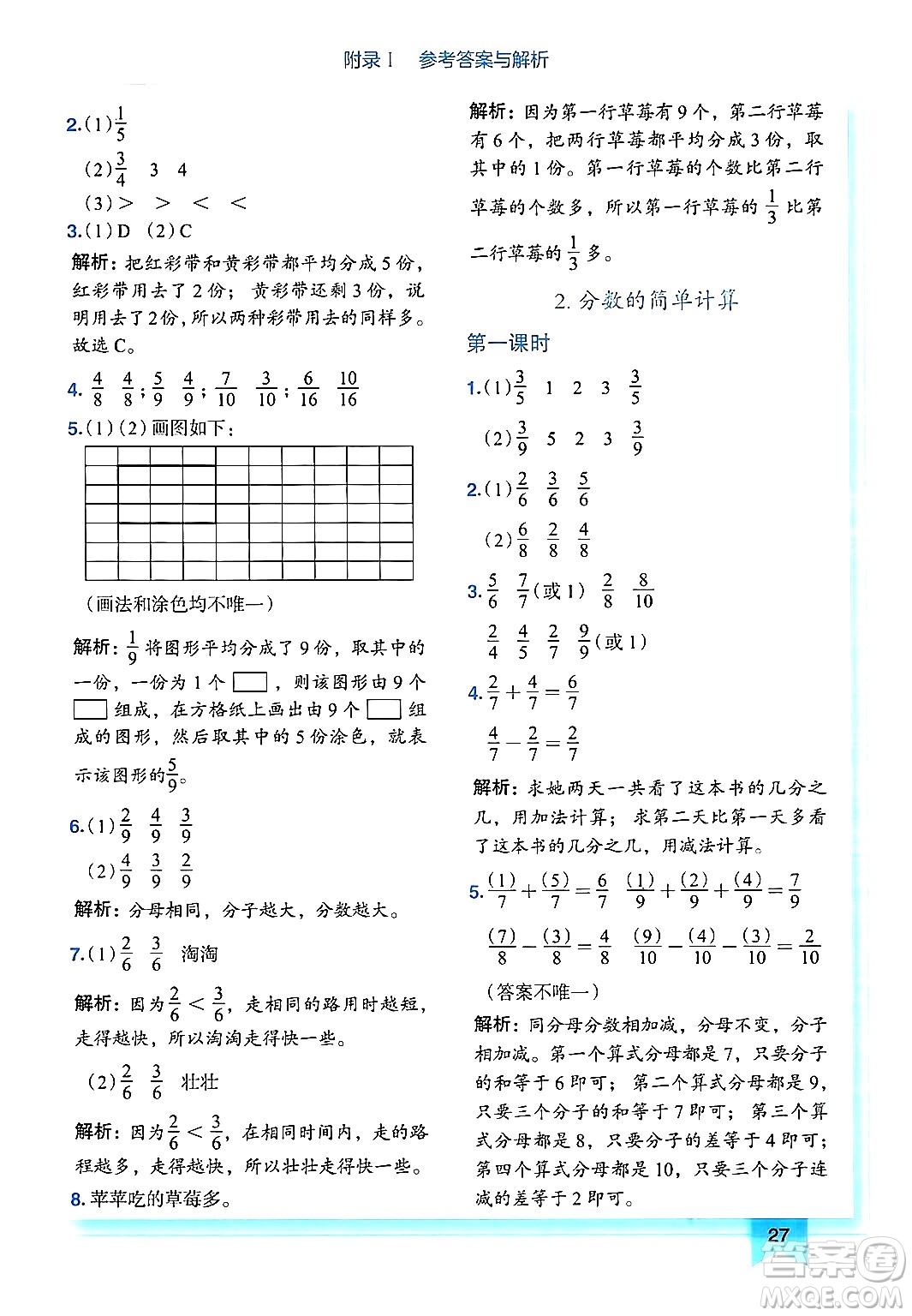 龍門書局2024年秋黃岡小狀元作業(yè)本三年級數(shù)學(xué)上冊人教版廣東專版答案