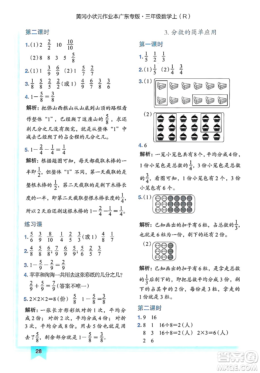 龍門書局2024年秋黃岡小狀元作業(yè)本三年級數(shù)學(xué)上冊人教版廣東專版答案