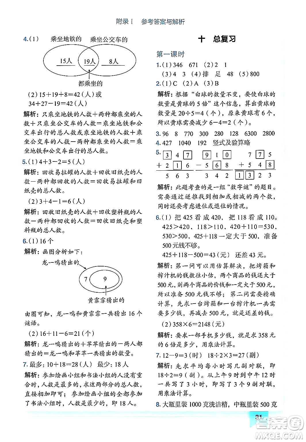 龍門書局2024年秋黃岡小狀元作業(yè)本三年級數(shù)學(xué)上冊人教版廣東專版答案