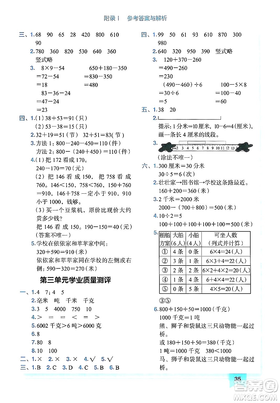 龍門書局2024年秋黃岡小狀元作業(yè)本三年級數(shù)學(xué)上冊人教版廣東專版答案