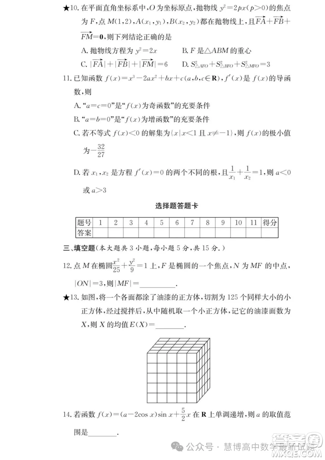 長(zhǎng)郡中學(xué)2025屆高三上學(xué)期月考數(shù)學(xué)試卷一答案