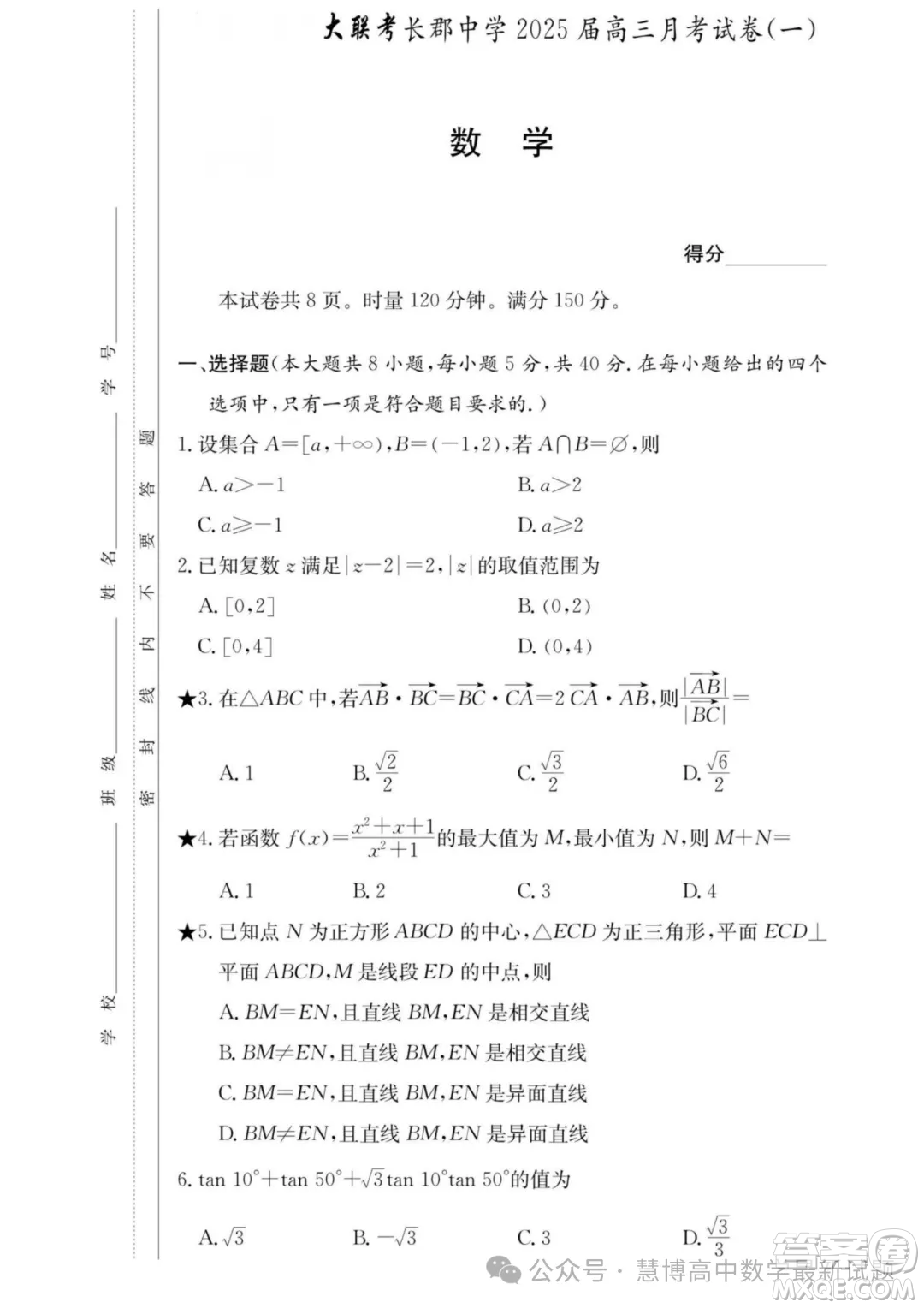 長(zhǎng)郡中學(xué)2025屆高三上學(xué)期月考數(shù)學(xué)試卷一答案