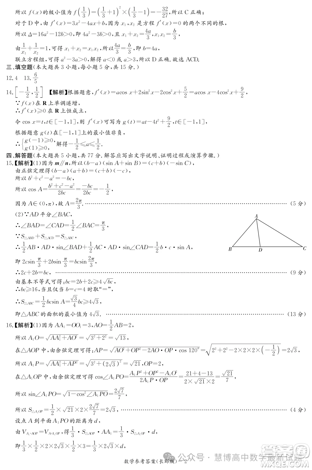 長(zhǎng)郡中學(xué)2025屆高三上學(xué)期月考數(shù)學(xué)試卷一答案