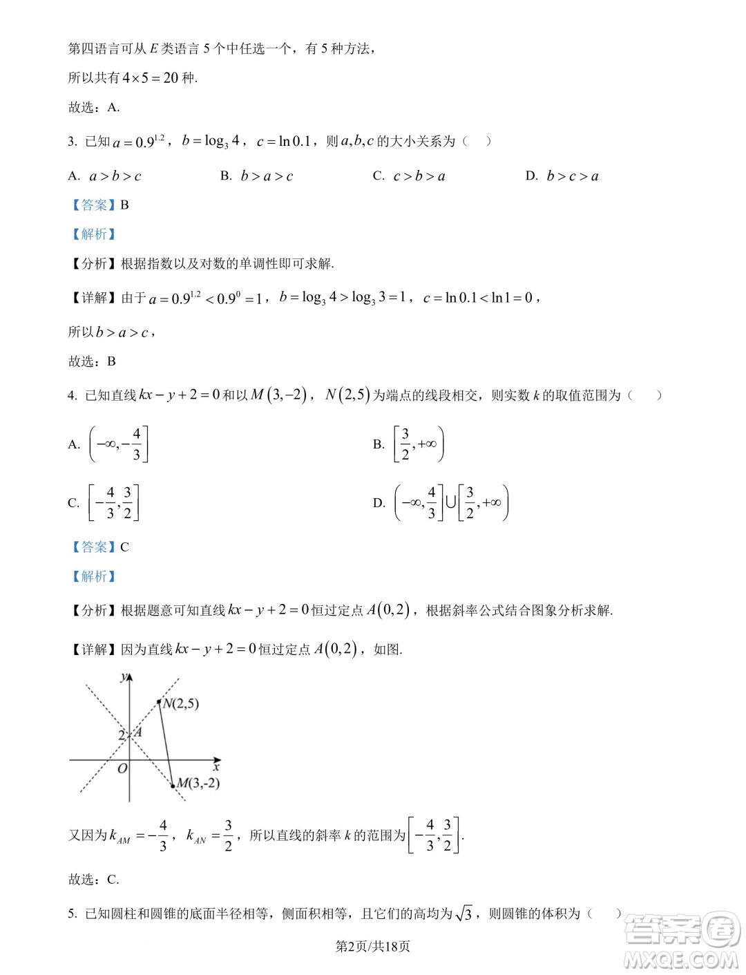 廣東深圳第三高級中學2025屆高三第一次調(diào)研考試數(shù)學試題答案