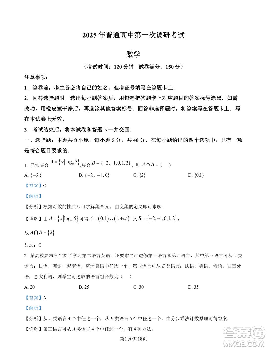 廣東深圳第三高級中學2025屆高三第一次調(diào)研考試數(shù)學試題答案