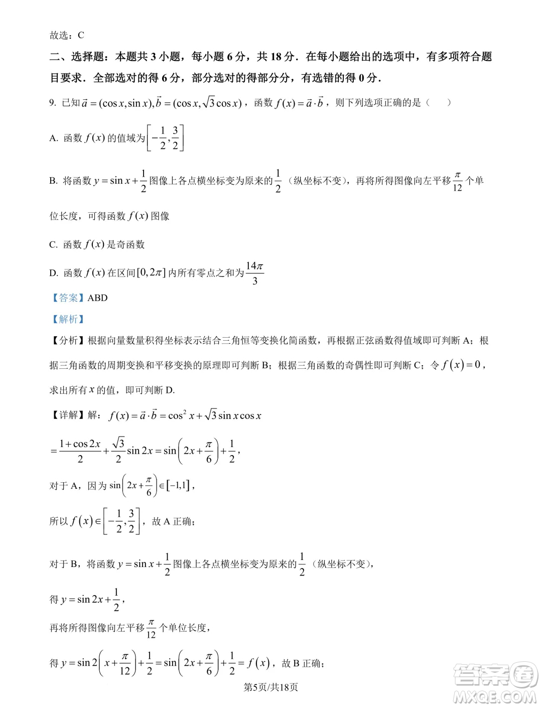 廣東深圳第三高級中學2025屆高三第一次調(diào)研考試數(shù)學試題答案