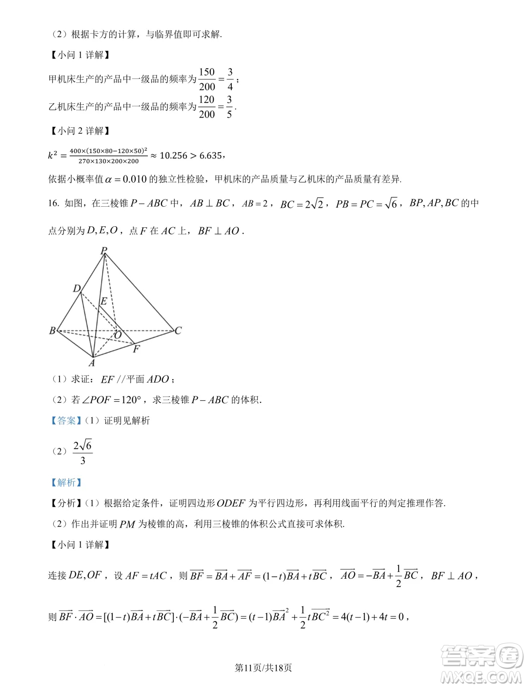 廣東深圳第三高級中學2025屆高三第一次調(diào)研考試數(shù)學試題答案