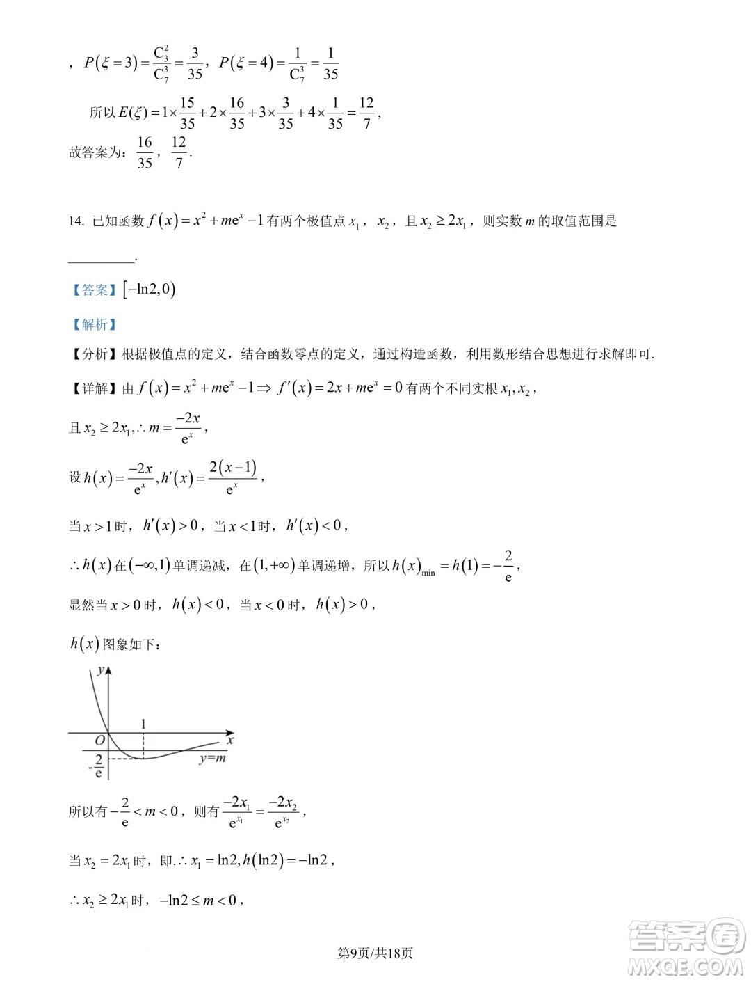 廣東深圳第三高級中學2025屆高三第一次調(diào)研考試數(shù)學試題答案