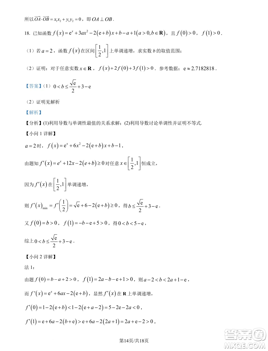 廣東深圳第三高級中學2025屆高三第一次調(diào)研考試數(shù)學試題答案