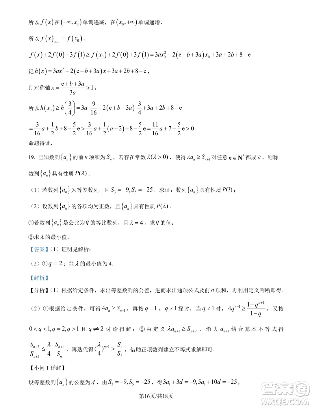 廣東深圳第三高級中學2025屆高三第一次調(diào)研考試數(shù)學試題答案