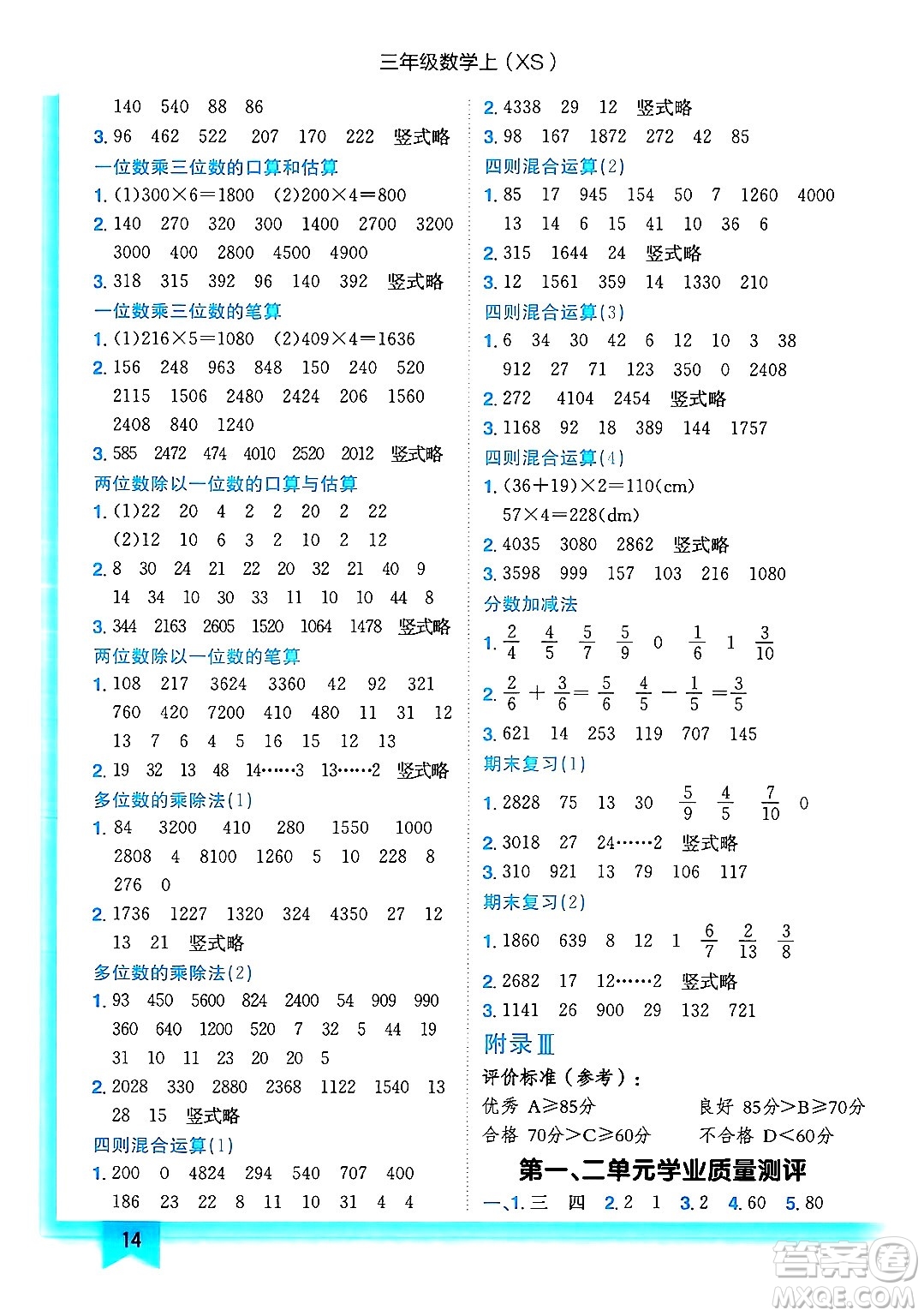 龍門書局2024年秋黃岡小狀元作業(yè)本三年級數(shù)學上冊西師版答案