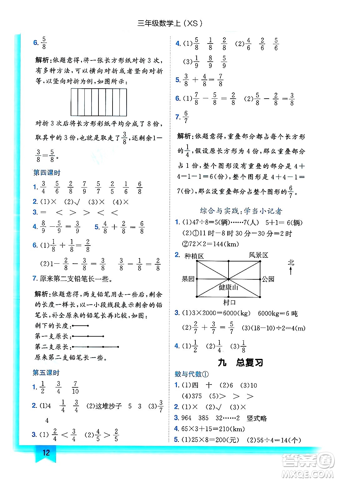 龍門書局2024年秋黃岡小狀元作業(yè)本三年級數(shù)學上冊西師版答案