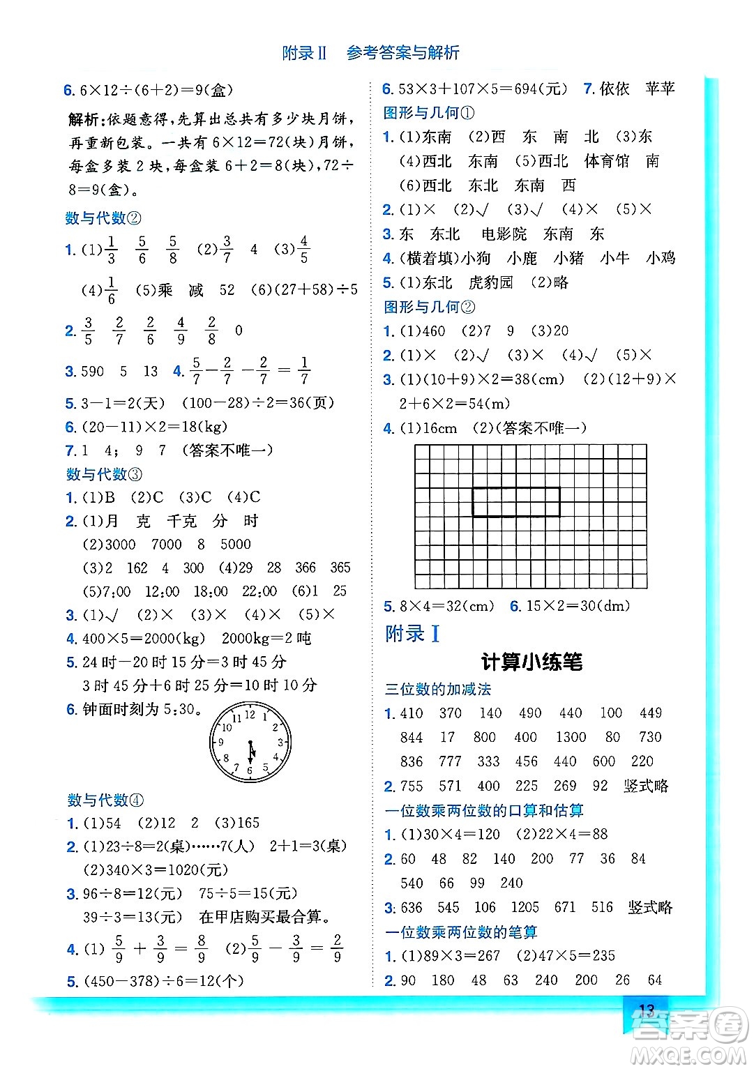 龍門書局2024年秋黃岡小狀元作業(yè)本三年級數(shù)學上冊西師版答案