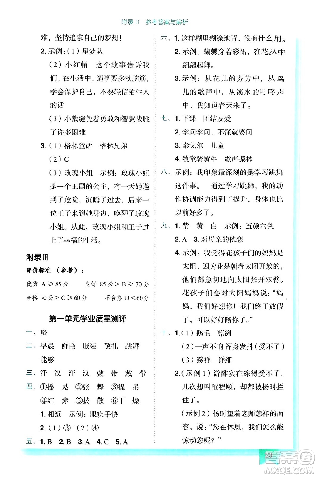 龍門書局2024年秋黃岡小狀元作業(yè)本三年級語文上冊人教版答案