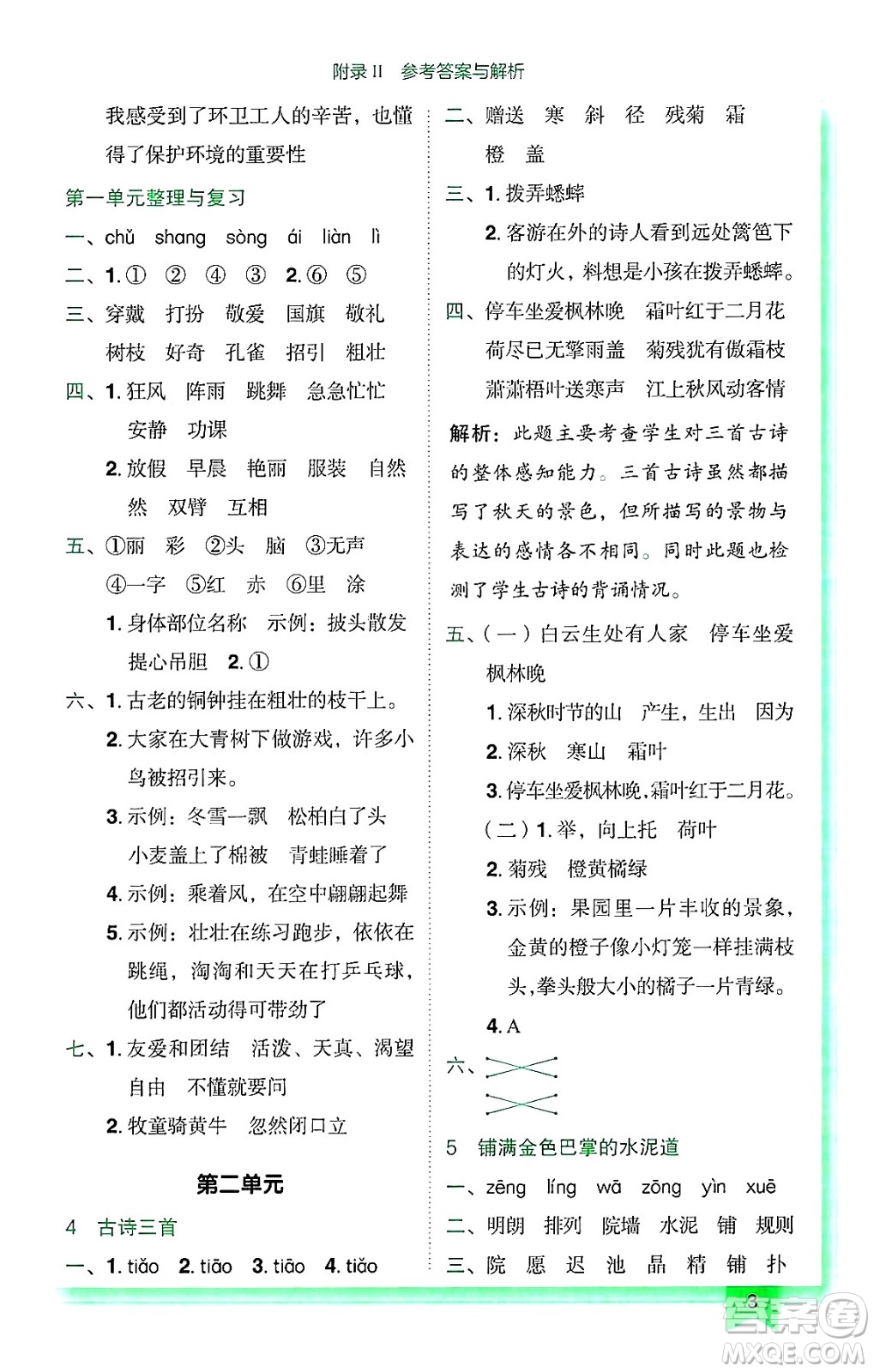 龍門書局2024年秋黃岡小狀元作業(yè)本三年級(jí)語(yǔ)文上冊(cè)人教版廣東專版答案