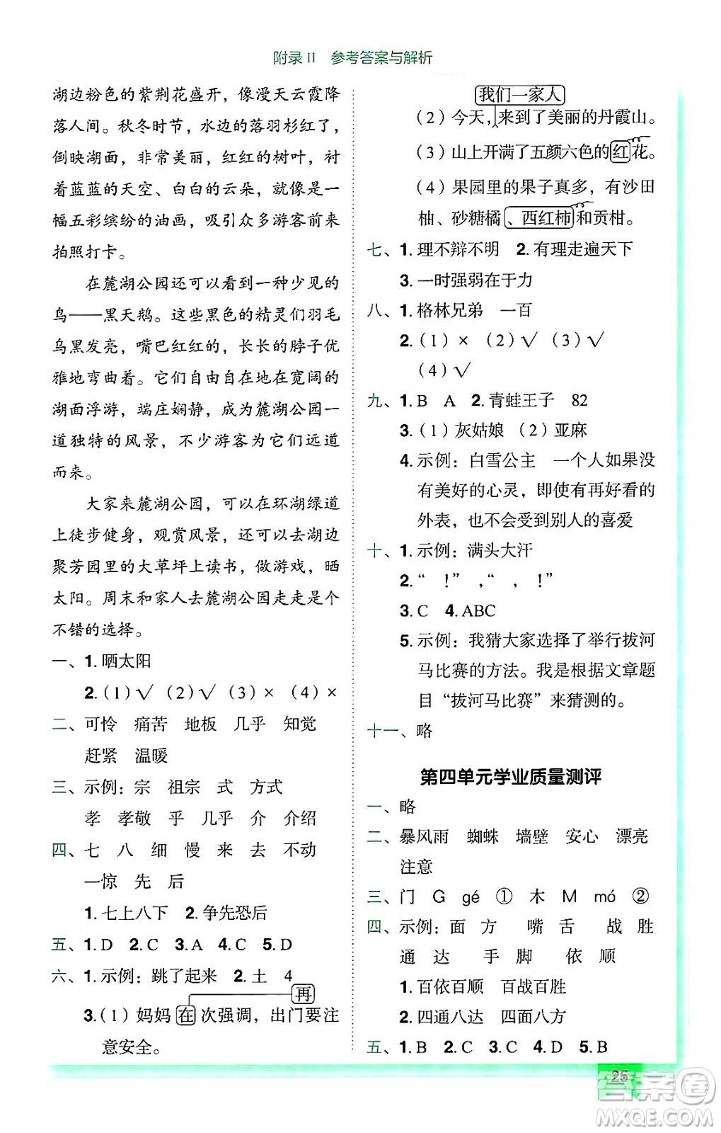 龍門書局2024年秋黃岡小狀元作業(yè)本三年級(jí)語(yǔ)文上冊(cè)人教版廣東專版答案