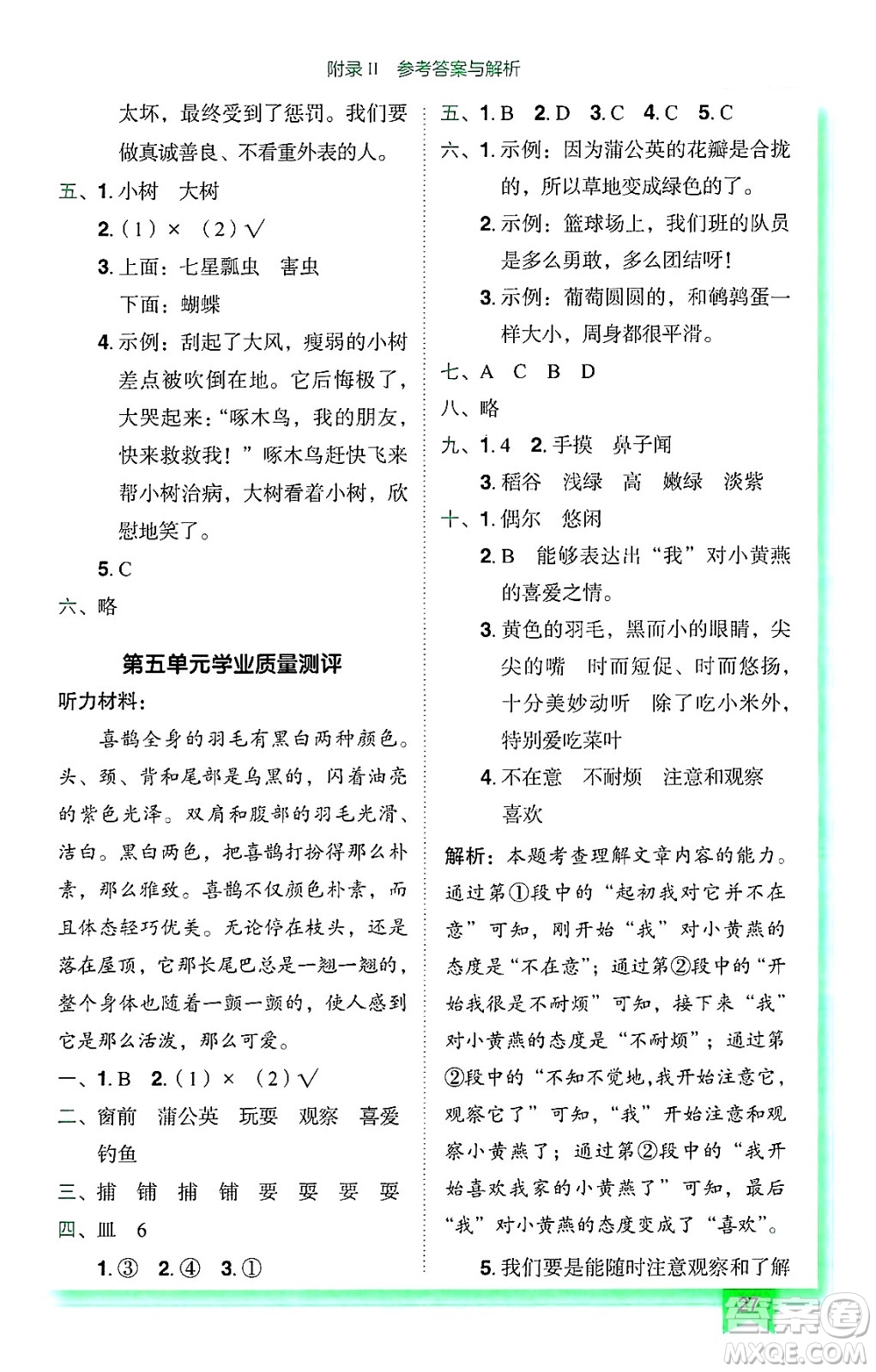 龍門書局2024年秋黃岡小狀元作業(yè)本三年級(jí)語(yǔ)文上冊(cè)人教版廣東專版答案